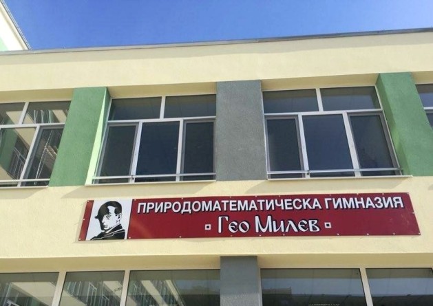 ППМГ 'Гео Милев' - Стара Загора
