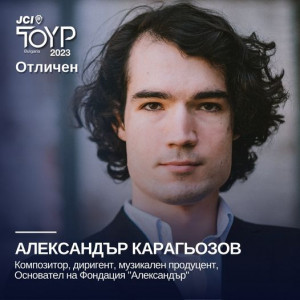 Александър Карагьозов