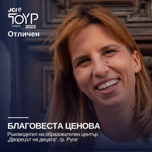 Благовеста Ценова