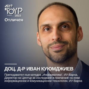 Доц. д-р Иван Куюмджиев