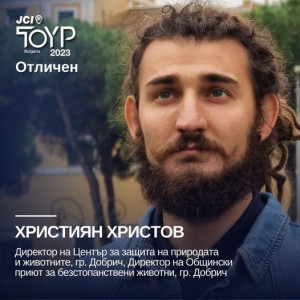 Християн Христов