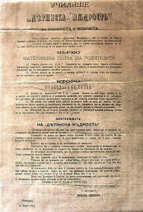 Nikola-ZHivkov-detska-gradina